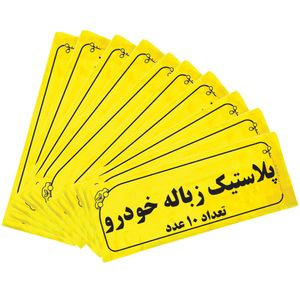 کیسه زباله خودرو کد 105 مجموعه 100 عددی